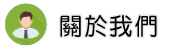 關於嘉義徵信社