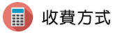 嘉義徵信社收費方式